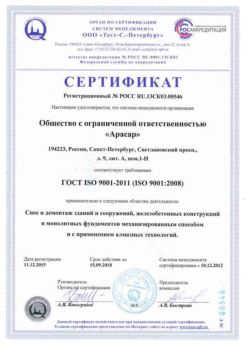 2012.12.10 Усолье-Сибирское - Снос и демонтаж зданий и сооружений.