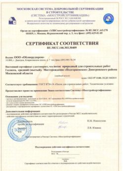 2014.03.03 Усолье-Сибирское - Песок для строительных работ 1 класса.