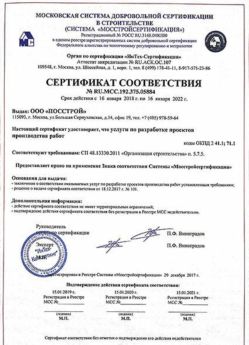 2018.01.16 Усолье-Сибирское - Разработка проектов производства работ.