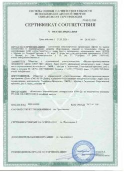2020.03.27 Усолье-Сибирское - Комплексы измерительнрые универсальные.